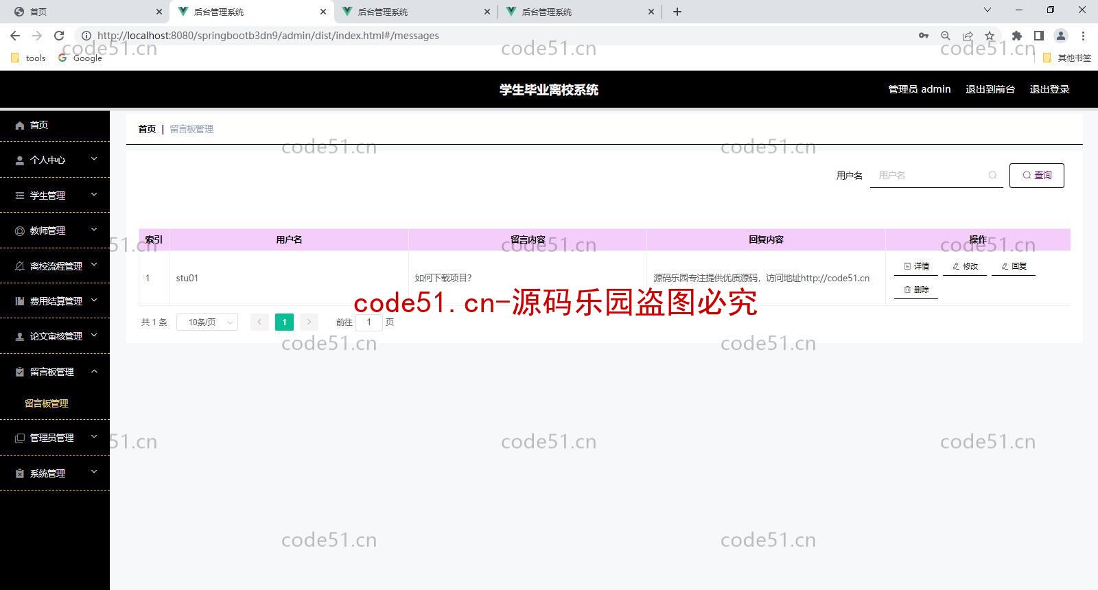 基于SSM+SpringBoot+Vue前后端分离的学生毕业离校系统(附论文)